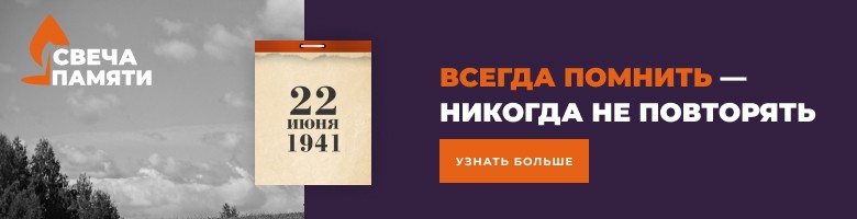 Свеча памяти.