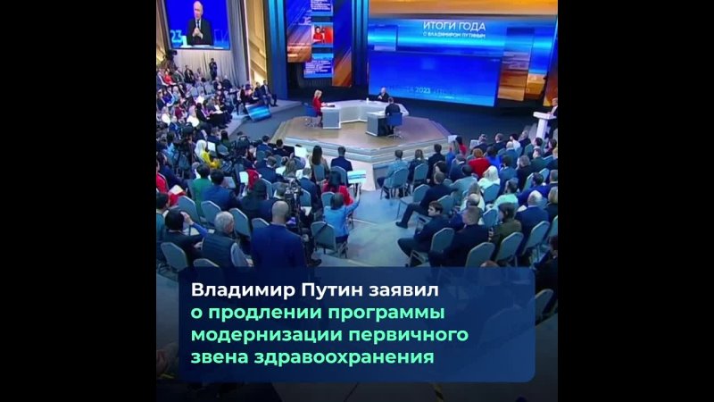 Прямая линия Президента.